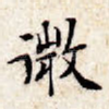 微
