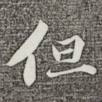 但