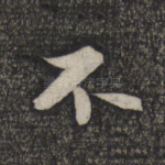 不
