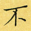 不