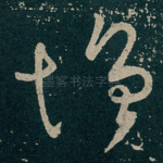 增