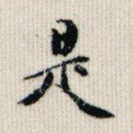 是