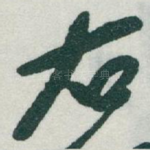 右