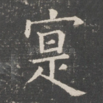 实