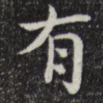 有