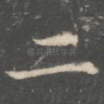 二