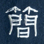 简