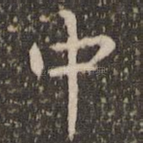 中