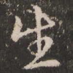 生