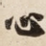 心
