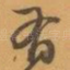有