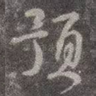 预