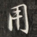 用