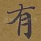 有