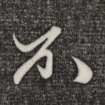 不