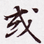 或
