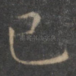 已