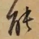 能