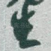 生