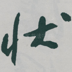 状