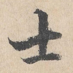 士