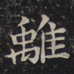 离