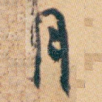 月