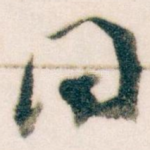 同