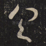 具
