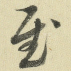 慰