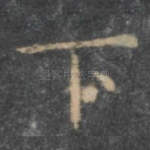 下
