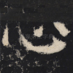 心
