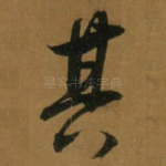 其