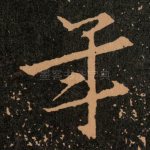 年
