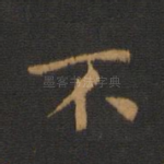 不