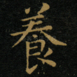 养