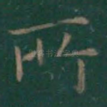 所