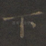 下
