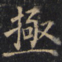 极