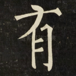 有