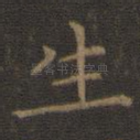 生