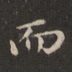 而