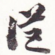 从