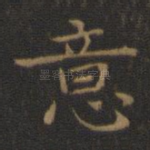 意