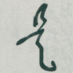 是