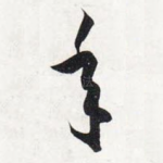 年