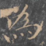 为