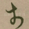 扵