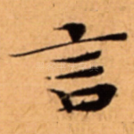 言