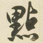 點
